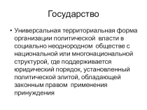 Презентация к главе Политика
