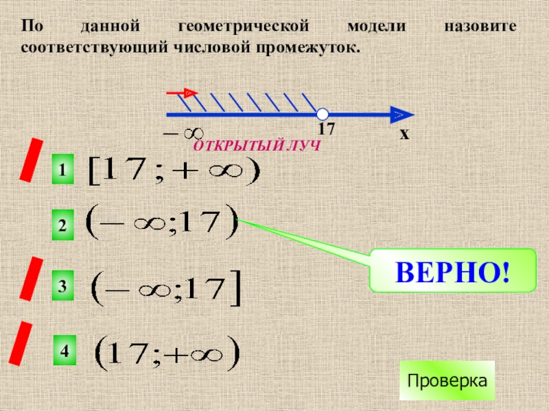 Алгебра 8 класс презентация числовые промежутки