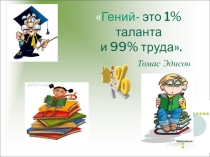 История возникновения процентов. Решение задач на проценты