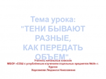 Презентация по изо на тему