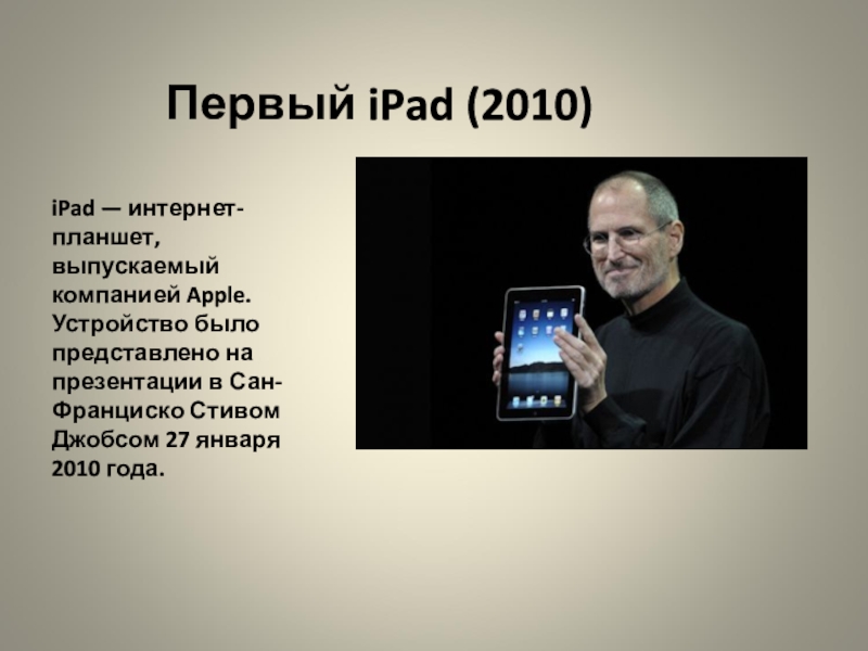 Презентации на ipad