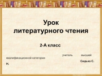 Презентация к уроку литературного чтения Б.С.Житков Храбрый утёнок 2 КЛАСС