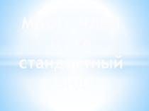 Презентация к уроку в 7 классе