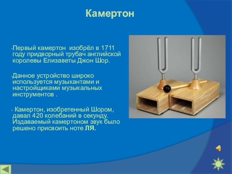 Звуковой резонанс презентация 9 класс физика