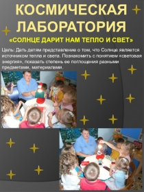 Презентация по проекту Космическая лаборатория