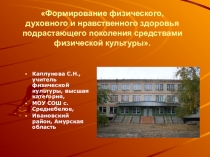 Презентация к статье Русские народные игры на уроках ФК в начальной школе