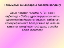 Презентация по английскому языку на тему Бұл Нора