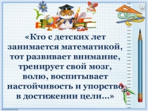 Презентация по математике Письменное умножение на трехзначное число