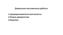 Презентация по Новой истории: Повседневная жизнь (7 класс)