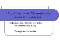 Суреттің үзінділерін ерекшелеу. Суреттің үзінділерімен жұмыс 5 сынып