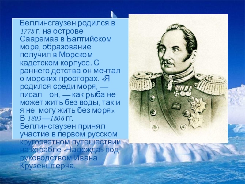 Презентация открытие антарктиды 4 класс