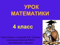 Презентация по математике Дроби на тему Дроби 4 класс