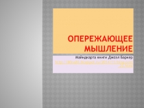 Презентация Книга-нашдруг и советчик