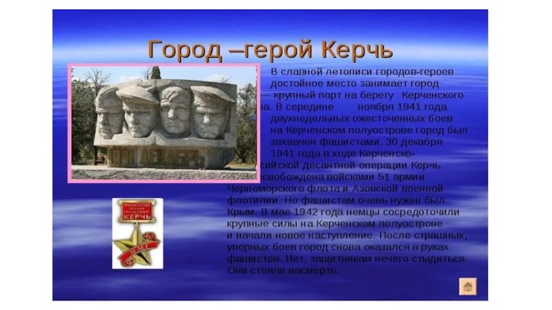 Город герой 4 класс