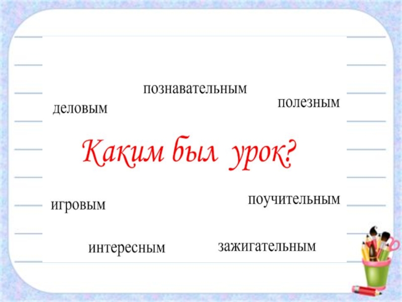 Словообразование имён прилагательных