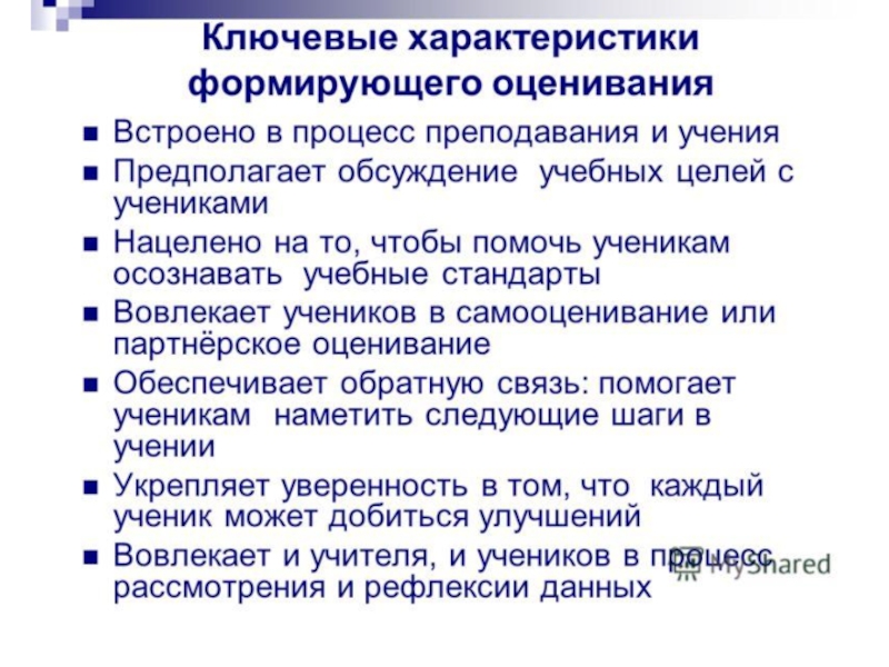 Формирующее оценивание презентация