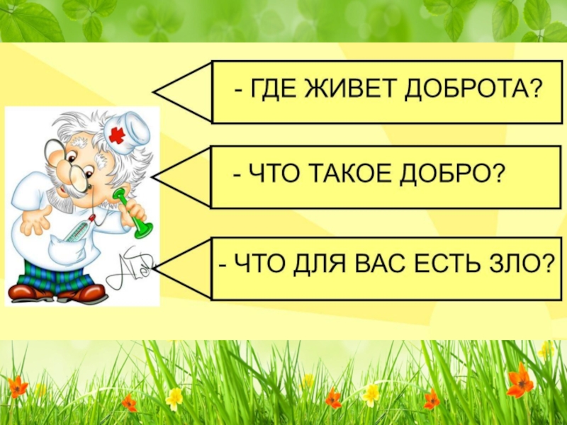 Классный час о доброте 3 класс с презентацией