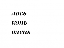 Презентация по обучению грамоте.