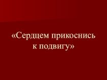 Презентация Житие Александра Невского.