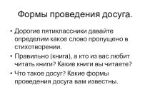Презентация к уроку обществознания 5 класс Формы проведения досуга