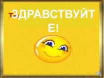 Презентация к уроку русского языка класс Перенос слов