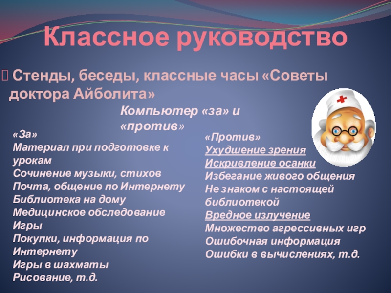 Классные беседы