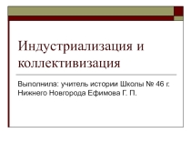 Презентация по истории России