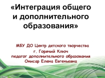 Презентация к проблеме доп образования