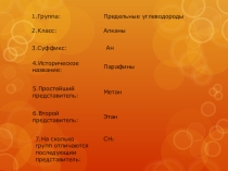 Закрепление по теме Алканы