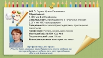 Практические достижения профессиональной деятельности