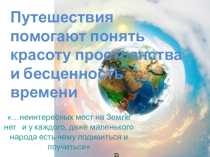 Путешествие по Великобритании