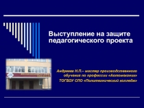 Презентация К защите проекта