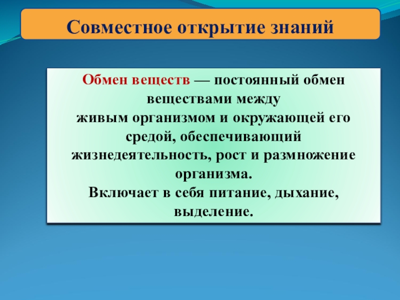 Совместный организм. Какие вещества организм человека обменивается с окружающей средой. Какими веществами обмениваются с окружающей средой. Какими веществами организм обменивается с окружающей средой. Какими веществами человек обменивается с окружающей средой.