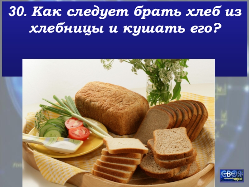 Белый и черный. Как должны храниться хлебобулочные изделия? Продукты питания Пол