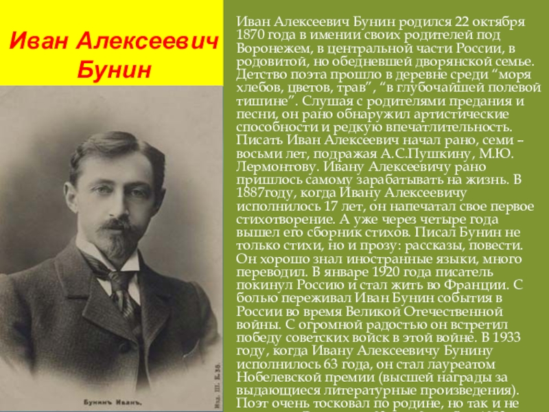 Презентация и бунин гаснет вечер даль синеет еще и холоден и сыр