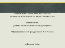 ПРЕЗЕНТАЦИЯ ПО ЭТИКЕ В 6 - 7 КЛАССАХ