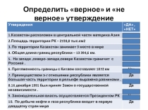 Презентация по географии на тему Экономический потенциал современного Казахстана