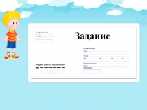 Презентация по математике Задача2 класс