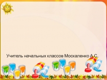 Презентация к уроку изобразительного искусства Весна в картинах художников