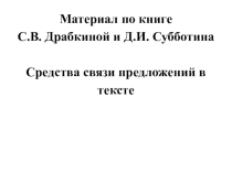 Задание 23 ЕГЭ по русскому языку