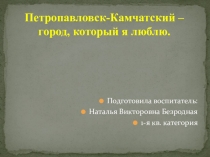Презентация к занятию по нравственно-патриотическому воспитанию Виртуальная экскурсия