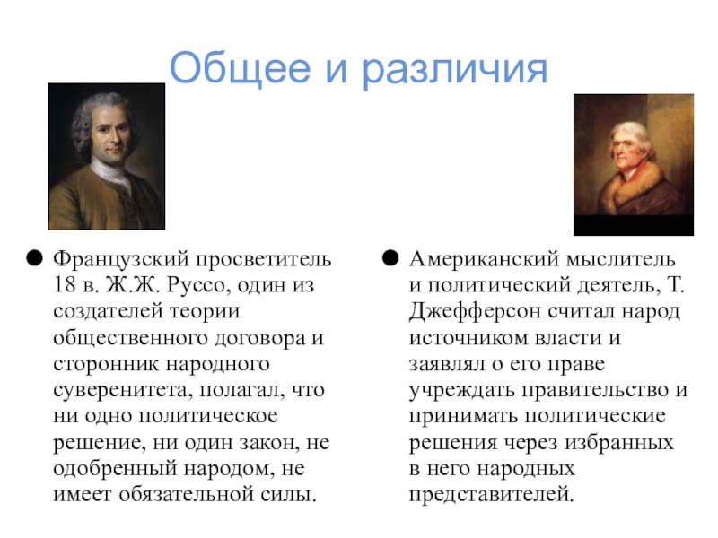 Теория общественного договора руссо презентация