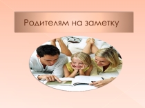 Собрание Спрашивайте-отвечаем с родителями детей логопатов с использованием ИКТ