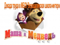 Презентация к внеклассному мероприятию по столярному делу