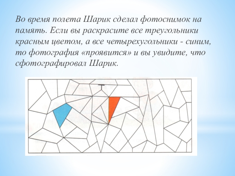 Раскрась все треугольники. Раскрась все треугольники красным цветом.