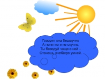 Презентация ко 2 занятию в Школе дошкольника по развитию речи