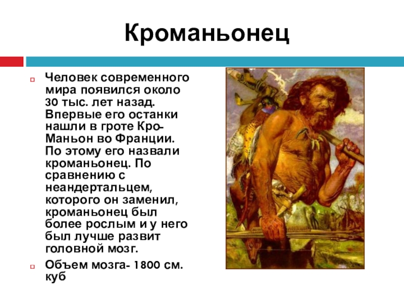 Человек как уникальный вид живой природы презентация 10 класс