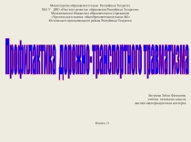 Подборка заданий для внеклассных занятий по ПДД