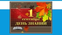 Презентация к классному часу Россия, устремленная в будущее