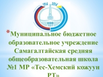 Презентация 100 лет вместе